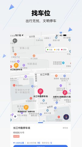 合肥停车 v5.6.4 安卓版截图_3