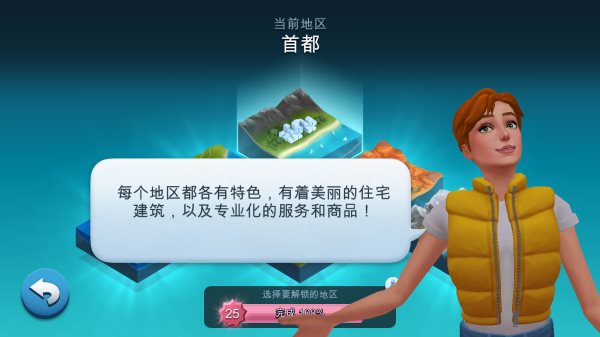 模拟城市我是市长(无限绿钞版)截图_3