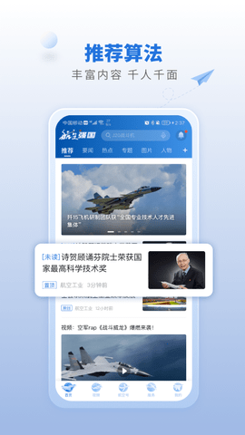 航空强国 v2.1.0 安卓版截图_2