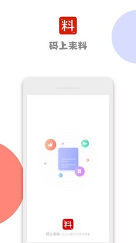 码上来料 v1.1.7 安卓版截图_3