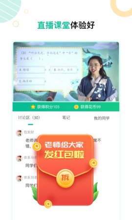 心田花开网校 v3.1.0 安卓版截图_5