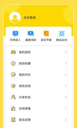 闪玩 v1.5.3 安卓版截图_1