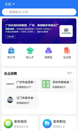皮革人才网 v1.0.0 安卓版截图_3