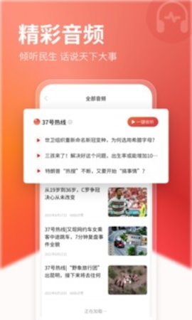 新京报 v3.2.5 安卓版截图_2