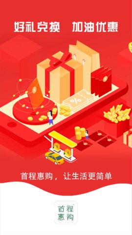 首程惠购 v1.0.3899截图_1