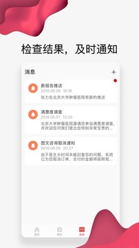 北肿云病历 v3.3.4 安卓版截图_4