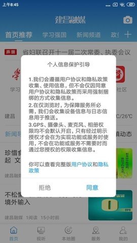 建昌融媒 v1.3.4 安卓版截图_2