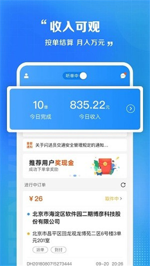 闪送骑手app截图_4