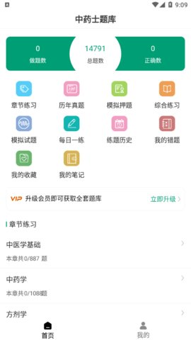 中药士智题库 1.0.0截图_3