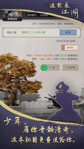 这就是江湖截图_1