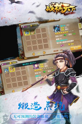 战棋天下截图_4