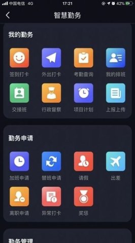 上海智慧保安 1.1.6截图_1