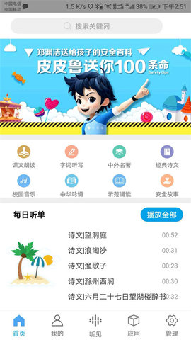 听见时代 V1.7.5 安卓版截图_2