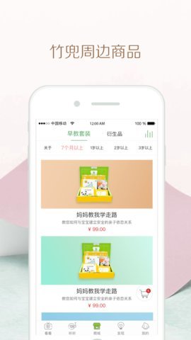 竹兜育儿绘本 v4.4.4 安卓版截图_1