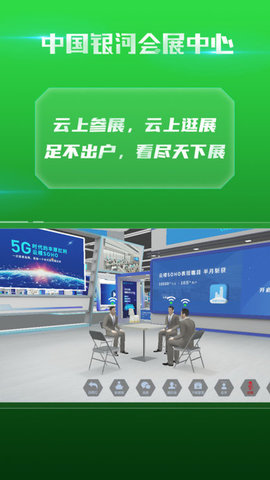 中国银河会展中心（China Galaxy Exhibition Center） v1.4.9 安卓版截图_2