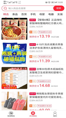 多多拼购截图_3