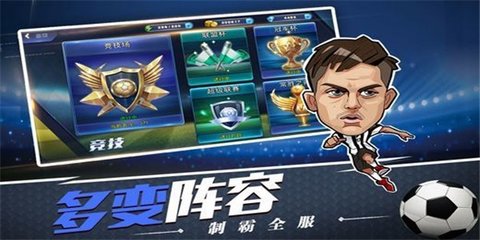 我是大球星 4.0.3 安卓版截图_1