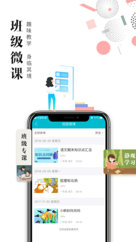 日照教育云平台 v4.3.0 安卓版截图_1