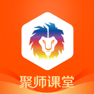 聚师课堂 v2.140.2 安卓版