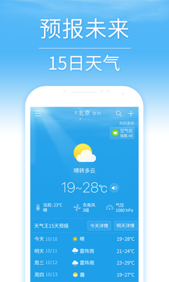 天气预报截图_2