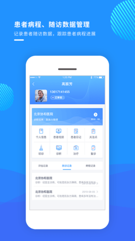 迈动医生 v1.6.2 安卓版截图_3