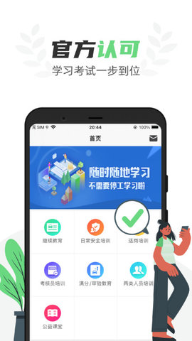 定邦E学堂 v1.5.0 安卓版截图_2