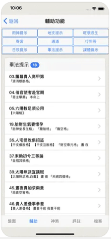 六壬排盘截图_3
