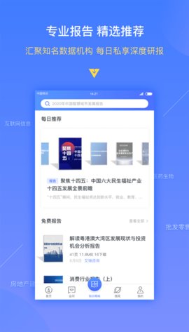 前瞻经济学人 v5.7.0 安卓版截图_2