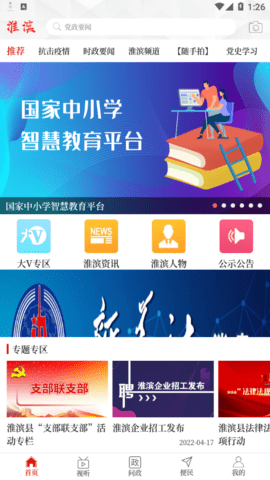 云上淮滨 v2.5.2 安卓版截图_2