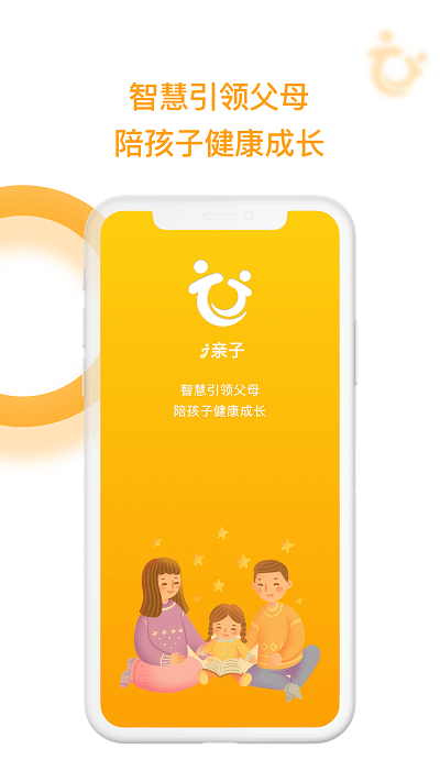 i亲子 v2.1.0 安卓版截图_1