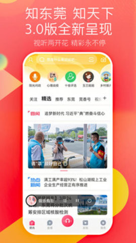 知东莞 v3.0.5 安卓版截图_1