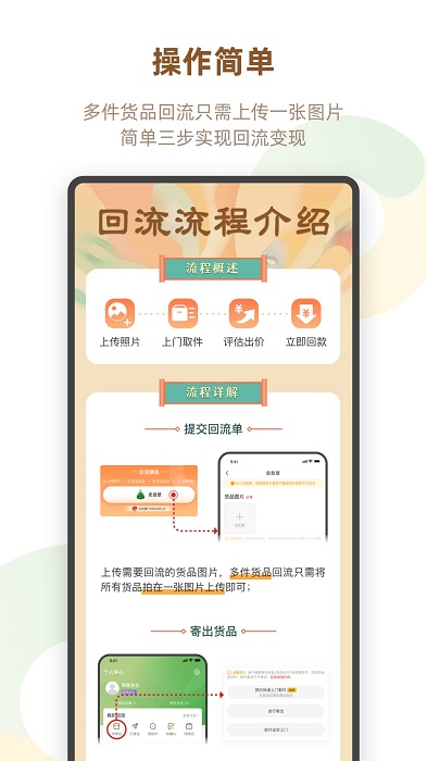 回流 v3.4.3 安卓版截图_3