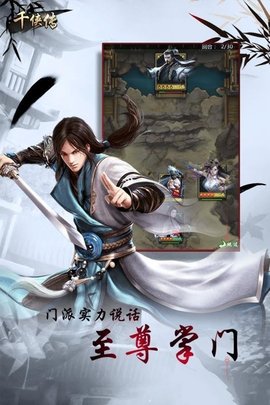 封妖师千侠传 1.0.31截图_2