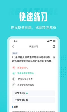 保育员考试聚题库 v1.1.4 安卓版截图_3