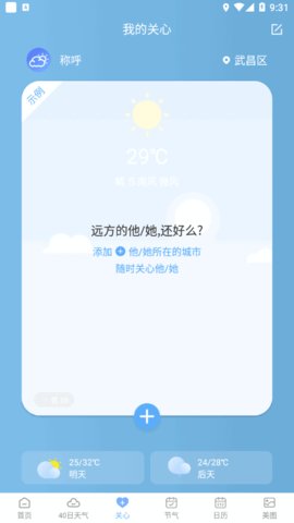 老友天气 v1.0.0截图_3