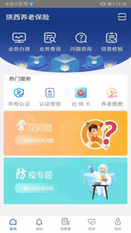 陕西养老保险 v2.1.41 安卓版截图_2