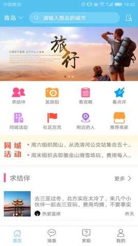 若途旅行 v9.0 安卓版截图_2