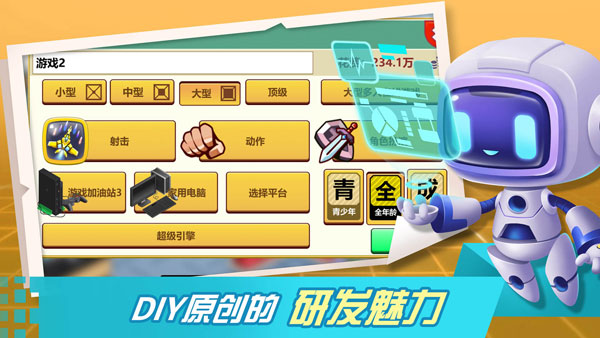 游戏开发大亨截图_4