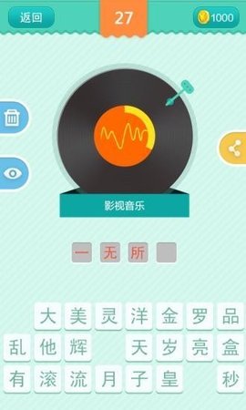 疯狂猜歌开心版 2.0.0 安卓版截图_2