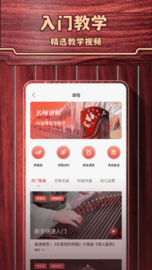 古筝模拟 v6.0.1 安卓版截图_3