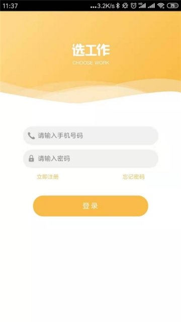 选择工作截图_2