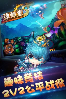 弹弹堂 2.5.0.0 安卓版截图_4