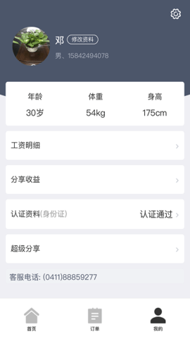 招急网 v2.0.11 安卓版截图_2
