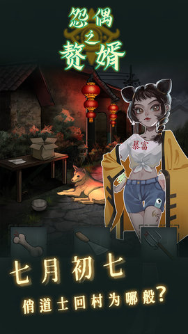 怨偶之赘婿 1.0.1 安卓版截图_5