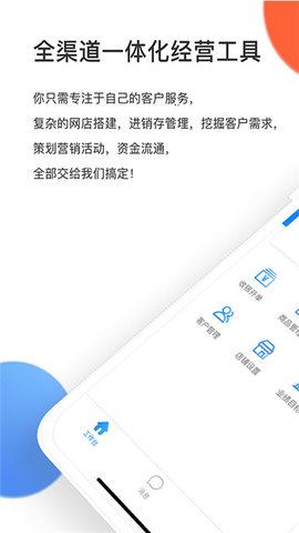 有赞零售 v6.99.0 安卓版截图_2