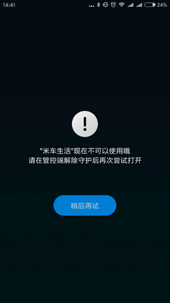 亲情守护app截图_2