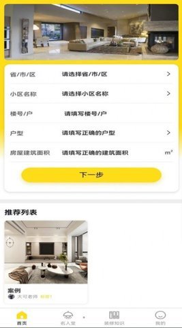 鼎鼎云装修 v1.1.6截图_3