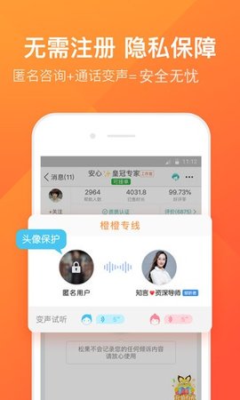 橙橙心理 v8.4.7.4 安卓版截图_2