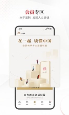 南方周末 v8.0.0 安卓版截图_3