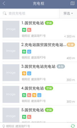 加美特充电桩 0.2.25截图_2